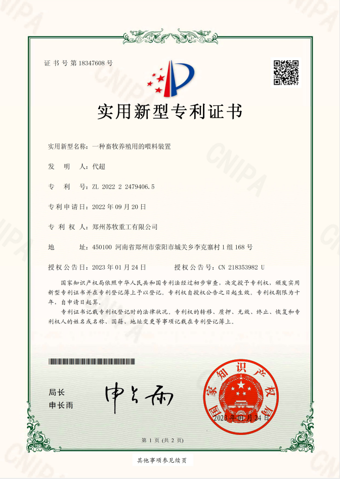 实用新型证书(图1)